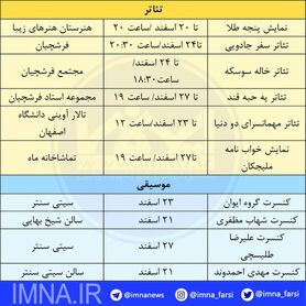 برنامه تئاتر و  کنسرت اصفهان  + جدول