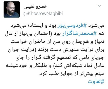 واکنش ها به صحبت گلزار :  به افتخار اين مدير با درايت دست بزنيد!