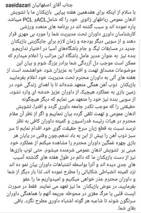 طعنه‌های آذری؛ با هماهنگی داور می‌میریم!