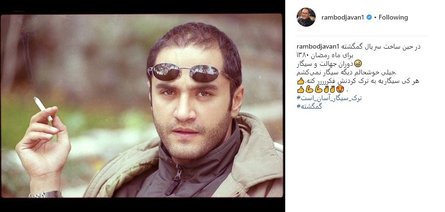  عکسی قدیمی از رامبد جوان در دوران جهالت و سیگار