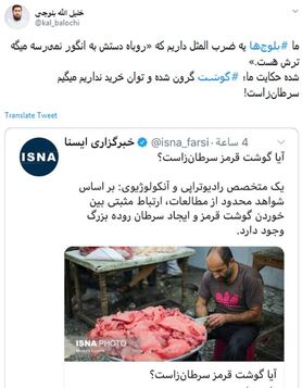 اعتراض کاربران به خبر سرطان‌زا بودن گوشت