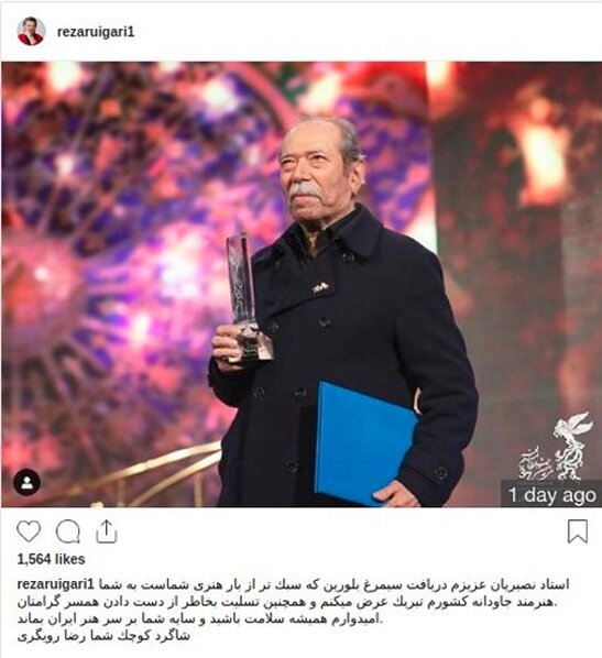 واکنش رضا رویگری به سیمرغ گرفتن علی‌ نصیریان