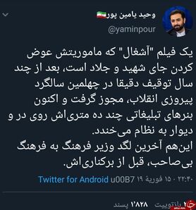 واکنش مجری صداوسیما به اکران یک فیلم جنجالی در سینما