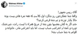 حمله تند مهناز افشار به روحانی