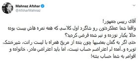 حمله تند مهناز افشار به روحانی