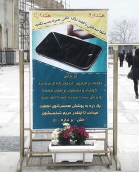 تشبیه حجاب به ضدخش صفحه گوشی!