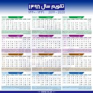 تقویم سال ۱۳۹۸ هجری شمسی