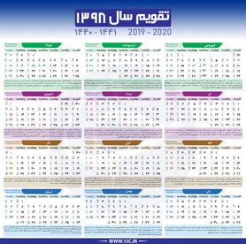 تقویم سال ۱۳۹۸ هجری شمسی