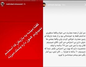  واکنش میناوند و حمایت فرهاد مجیدی از خوشحالی پس از گل 'برزای'