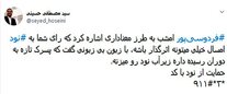 کمپین کاربران برای حمایت از عادل فردوسی‌پور