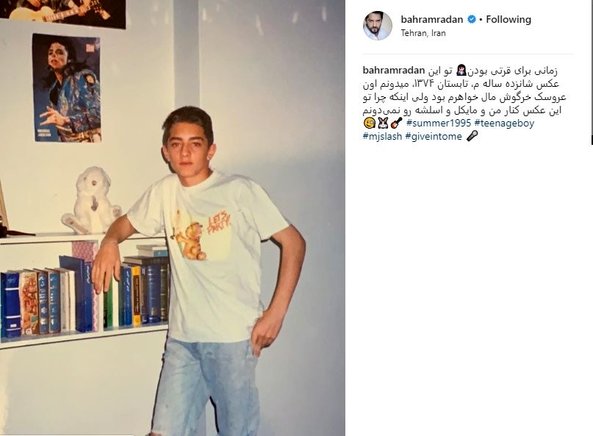 عکسی قدیمی از بهرام رادان، زمانی که قرتی بود!