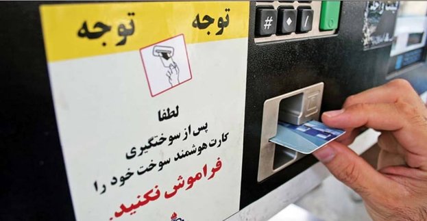 قبل از پایان تیرماه از سلامت کارت سوخت خود مطمئن شوید