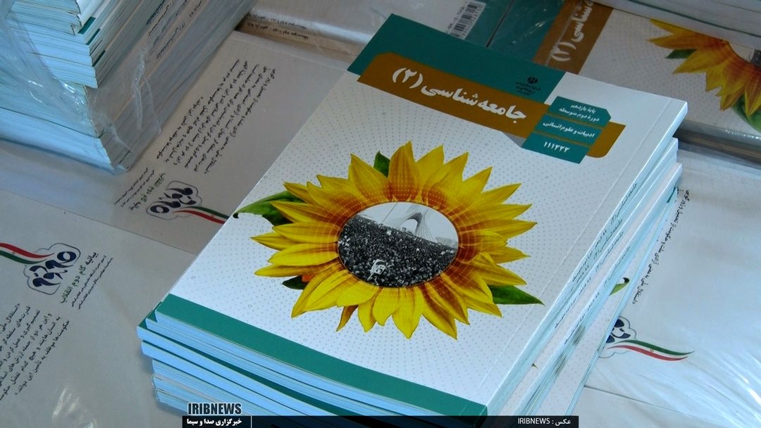 آماده شدن کتاب‌های درسی برای اول مهر
