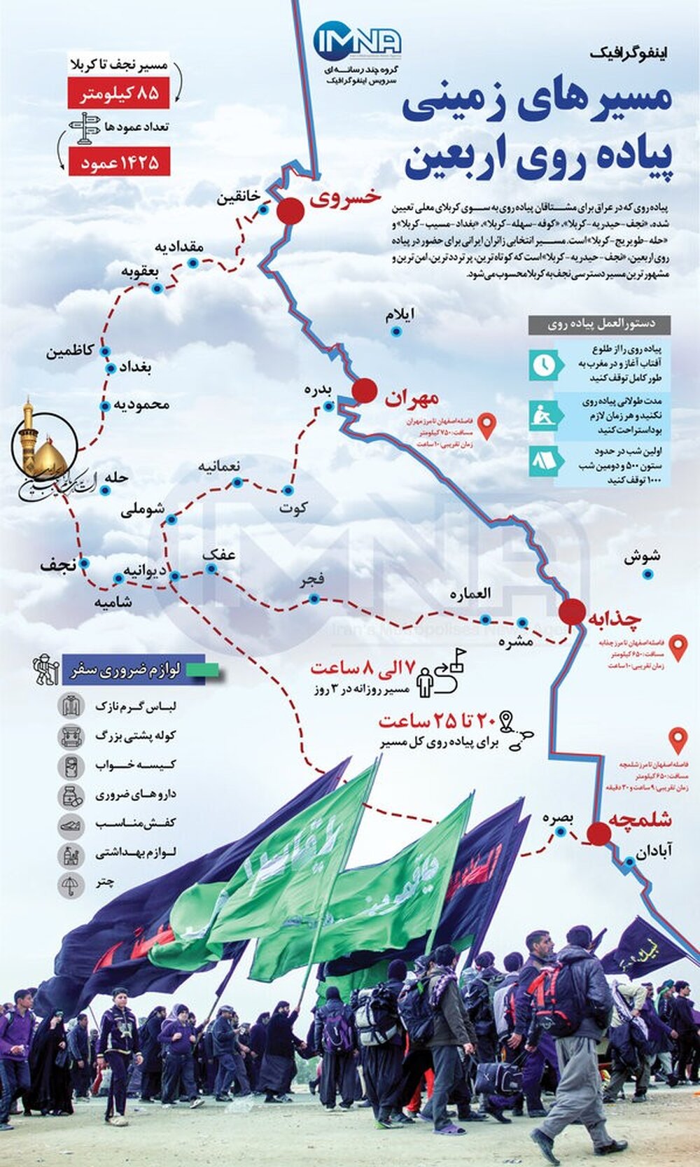 مسیرهای زمینی پیاده‌روی اربعین+ اینفوگرافیک