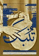 شبی با تُنبک‌نوازان در ویژه برنامه "دلنوازان"