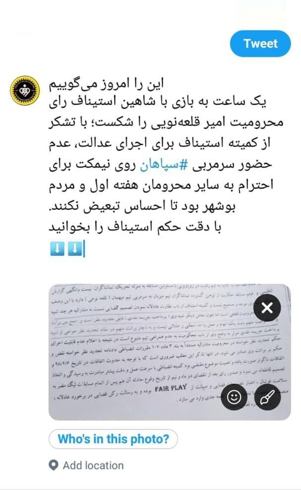 قلعه نویی از بازی با شاهین محروم نبود ! (سند)