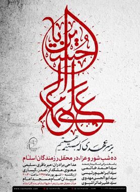 هیأت کجا بریم؛ فهرستی از مراسم دهه اول محرم در اصفهان