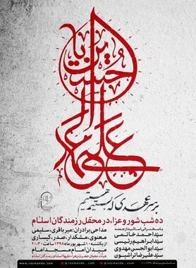 هیأت کجا بریم؛ فهرستی از مراسم دهه اول محرم در اصفهان