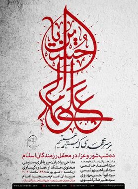 هیأت کجا بریم؛ فهرستی از مراسم دهه اول محرم در اصفهان