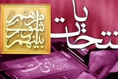 توجه به راهبرد اقتصادی موردتاکید رهبری در انتخاب کاندیداهاست