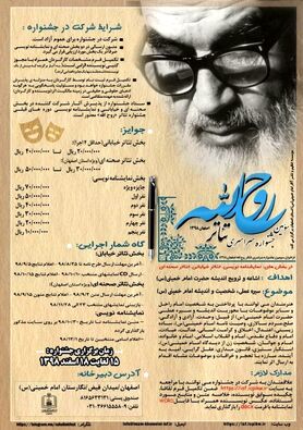 سومین جشنواره سراسری تئاتر روح‌الله برگزار می‌شود