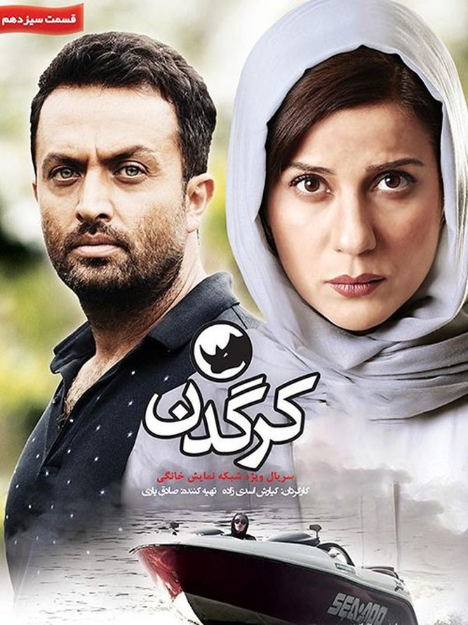 دانلود سریال کرگدن قسمت۱۳ | سریال کرگدن قسمت سیزدهم