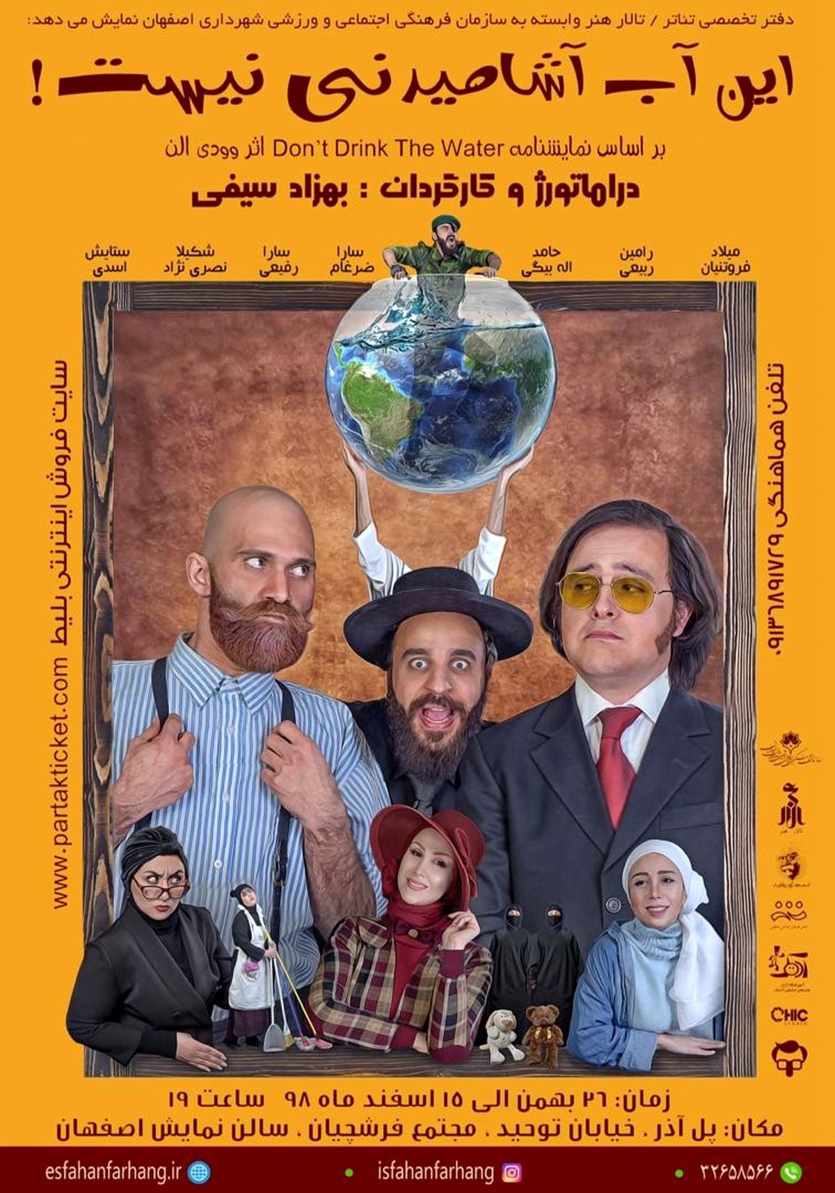 این آب آشامیدنی نیست بر روی صحنه تئاتر اصفهان