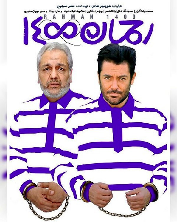 دانلود فیلم رحمان ۱۴۰۰ با اینترنت نیم بها