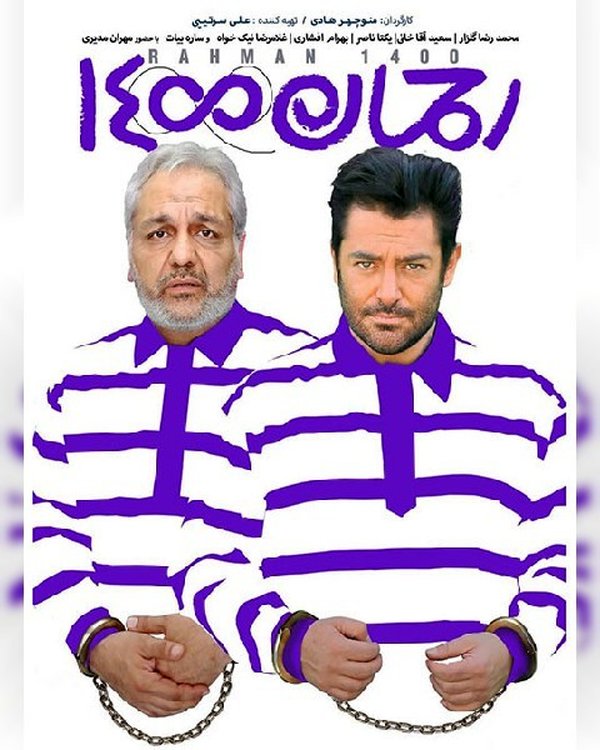 دانلود فیلم رحمان ۱۴۰۰ با اینترنت نیم بها