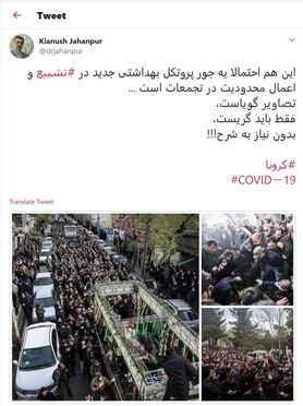 پاسخ سپاه به انتقاد تند سخنگوی وزارت بهداشت از مراسم تشییع