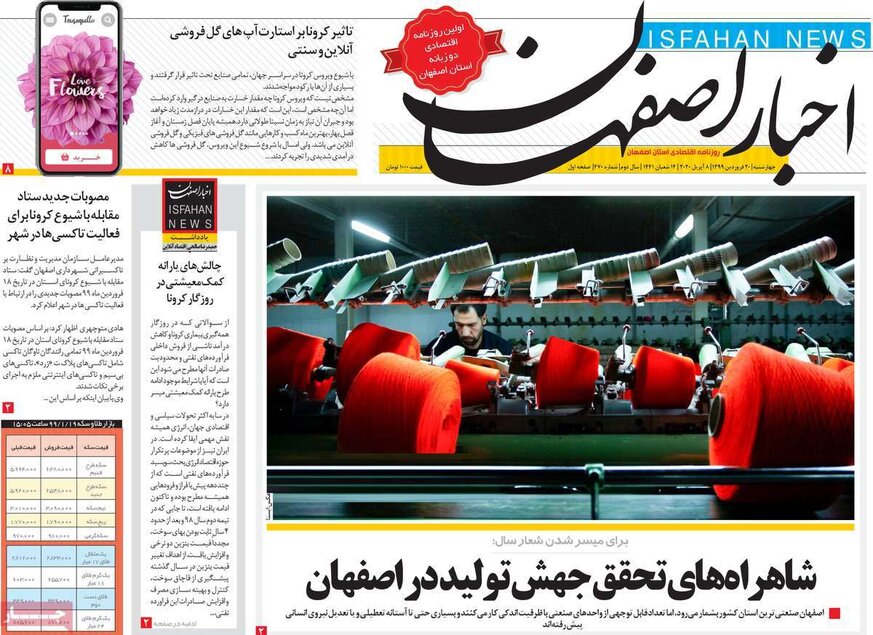 روزنامه‌های امروز اصفهان چهارشنبه 20 فروردین 99
