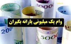 ثبت‌نام پیامکی برای دریافت وام یک میلیون تومانی کرونا آغاز می‌شود