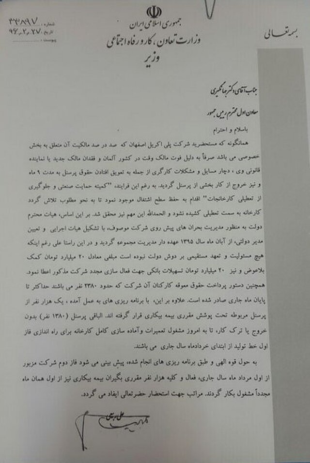 تعطیلی کارخانه پلی‌اکریل اصفهان تکذیب شد