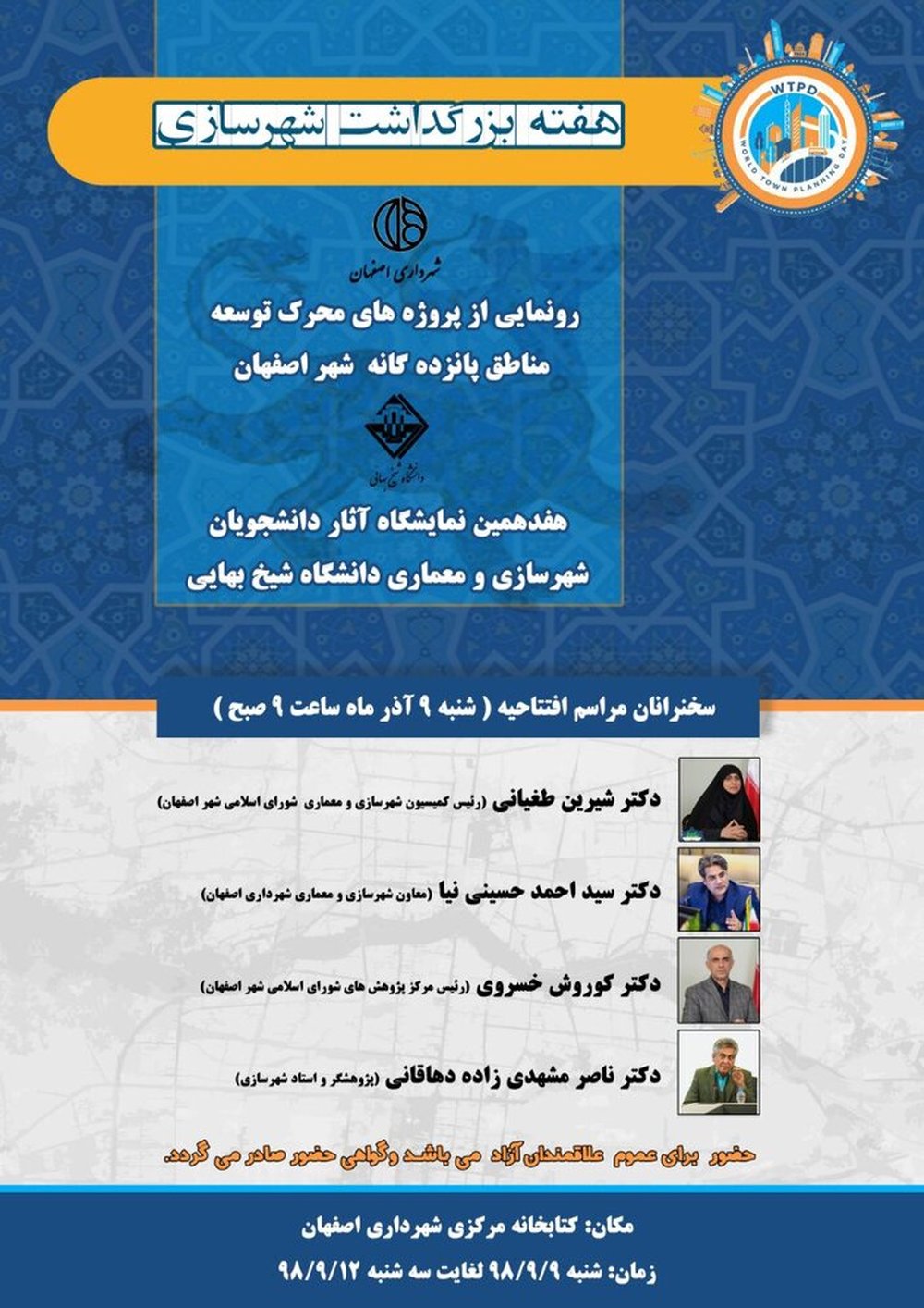 سی‌وششمین نشست راهبردهای شهرسازی و معماری در اصفهان برگزار می‌شود