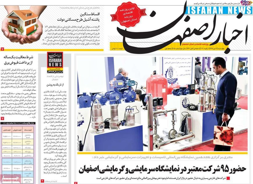 روزنامه‌های اصفهان چهارشنبه11 دی 98