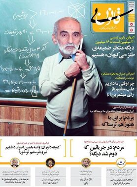 متلک تصویری یک روزنامه به حسین شریعتمداری