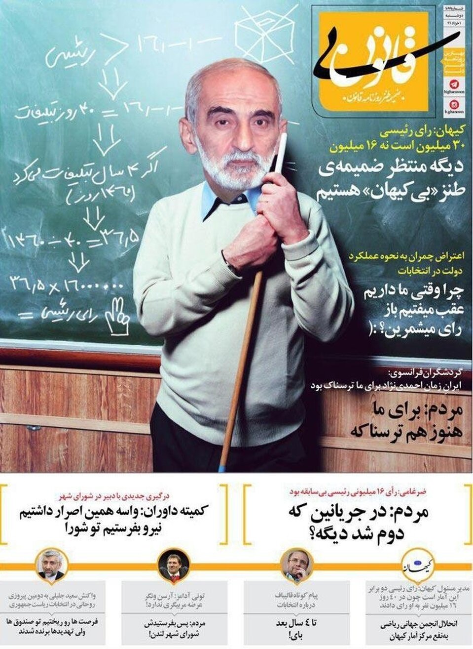 متلک تصویری یک روزنامه به حسین شریعتمداری