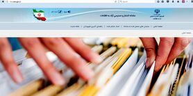 آیین نامه اجرایی تبصره 1 ماده 18 قانون انتشار و دسترسی آزاد به اطلاعات