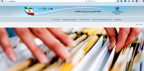 آیین نامه اجرایی تبصره 1 ماده 18 قانون انتشار و دسترسی آزاد به اطلاعات