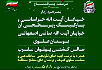 تحولی از عمران ، حمل و نقل ، ورزش و فرهنگ در منطقه 3 اصفهان