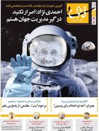 احمدی نژاد دوباره شهردار می‌شود؟!