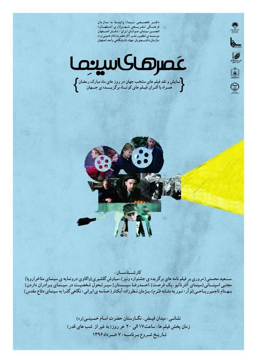 «عصرهای سینما» را در ماه رمضان دنبال کنید