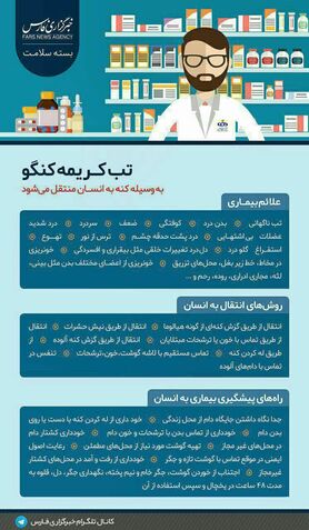 روش‌های پیشگیری و درمان تب کریمه کنگو