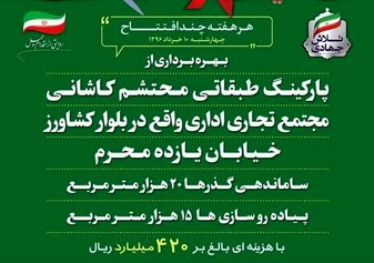 منطقه ۵ اصفهان روی مدار توسعه قرار می گیرد