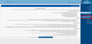 شیوه نامه ارزیابی کیفی نشریات در سال 96+مراحل ثبت نام