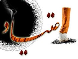 هفته مبارزه با موادمخدر، فرصتی مغتنم برای جلب حمایت عمومی علیه آسیب‌های ویرانگر ‏مواد مخدر