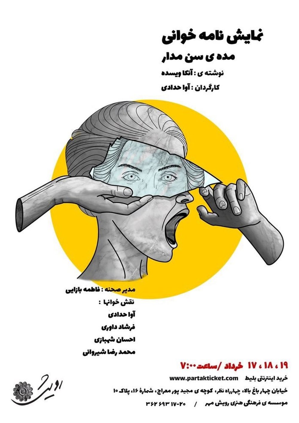 نمایشنامه خوانی «مدۀ سن مدار» در موسسۀ رویش مهر