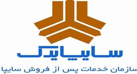 افزایش رضایت مشتریان در شرکت سایپا یدک