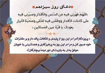 شرح دعای روز سیزدهم ماه رمضان از منظر آیت الله مجتهدی