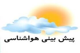 جوی آرام و نسبتا پایدار برای آخر هفته اصفهان